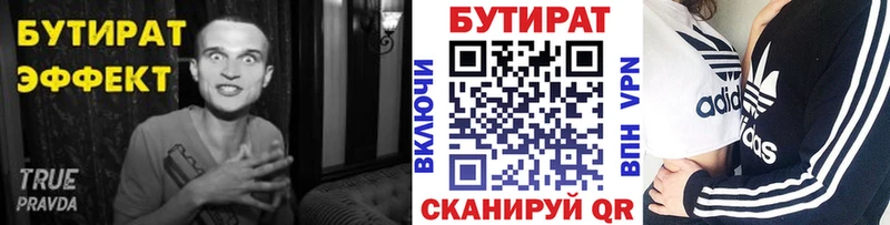 Бутират BDO  ОМГ ОМГ маркетплейс  Бахчисарай 