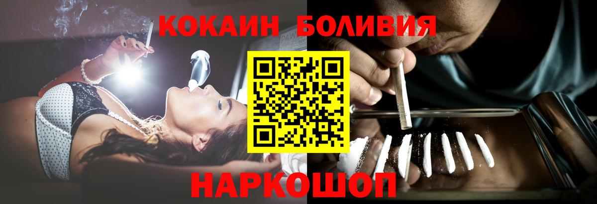 Кокаин Боливия  Кокаин 97%  Бахчисарай  Вход с VPN 