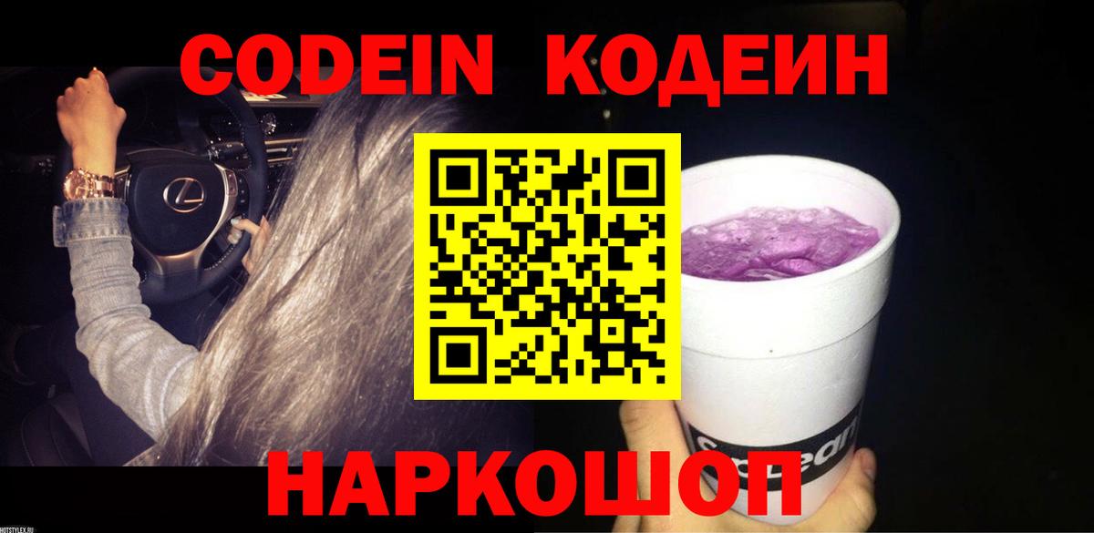 Бахчисарай  Codein напиток Lean (лин)  Кодеин напиток Lean (лин)  Вход с VPN 