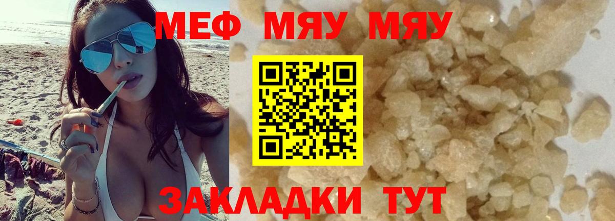 МЯУ-МЯУ кристаллы  МЕФ мяу мяу  Вход с VPN  МЯУ-МЯУ  Бахчисарай 