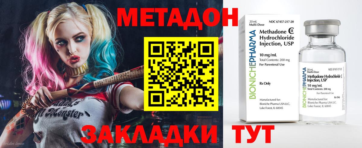 МЕТАДОН methadone  darknet наркотические препараты  Бахчисарай  Вход с VPN 