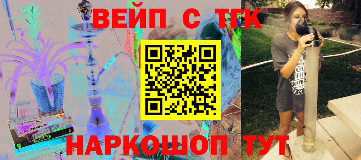 ТГК вейп Бахчисарай